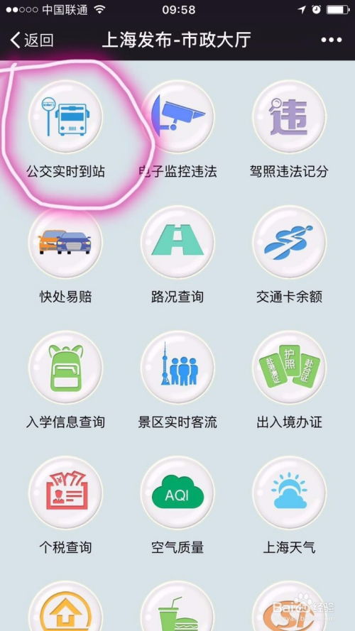 微信查詢公交車(chē)實(shí)時(shí)到站信息 便捷的出行助手