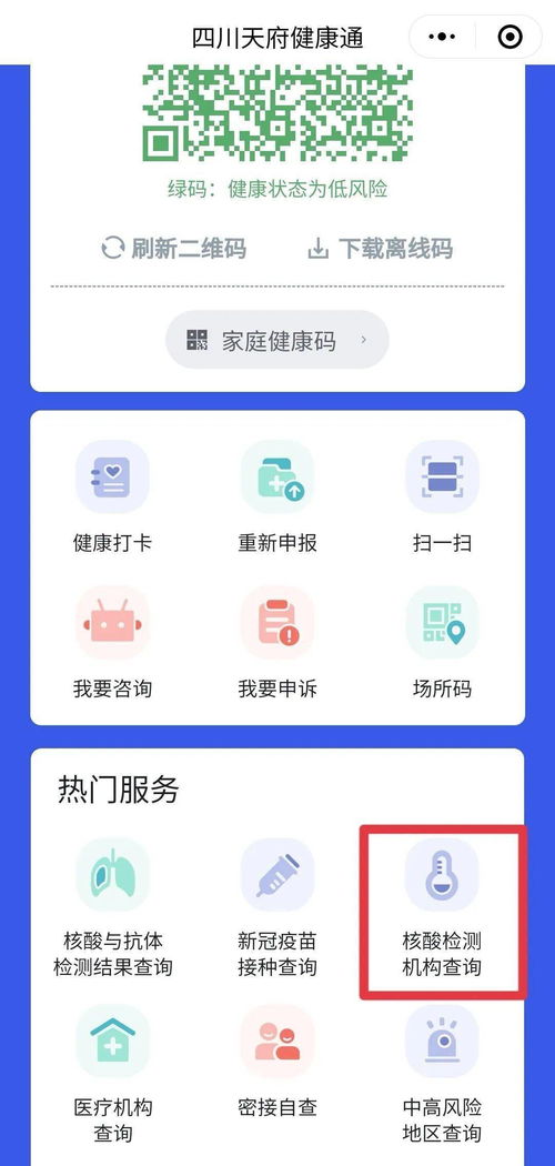 四川省核酸檢測(cè)信息系統(tǒng)正式上線，便民服務(wù)再升級(jí)