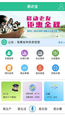 易農(nóng)寶 賦能現(xiàn)代農(nóng)業(yè)，開(kāi)啟智慧信息咨詢新篇章