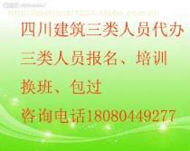 四川建筑三類(lèi)人員代辦服務(wù) 價(jià)格、種類(lèi)與靠譜供應(yīng)商全解析
